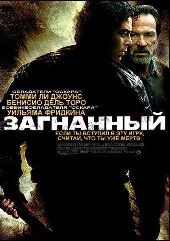 Загнанный Загнанный