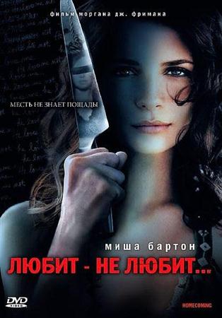 Любит, не любит Любит, не любит