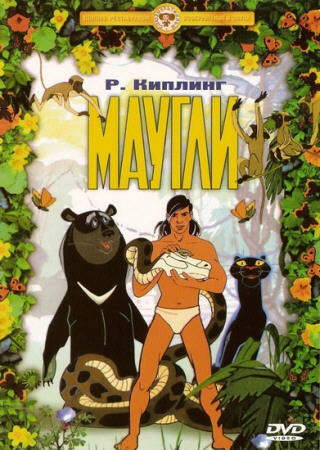 Маугли Маугли
