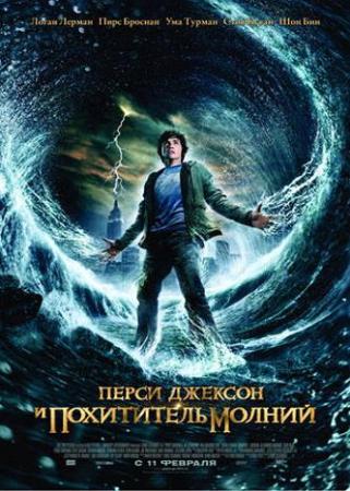 Перси Джексон и похититель молний фильм 2010 Перси Джексон и похититель молний фильм 2010