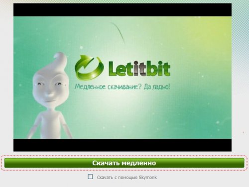 ��� ������� ��������� � Letitbit