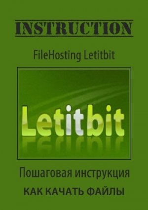 ��� ������� ��������� � Letitbit ����������