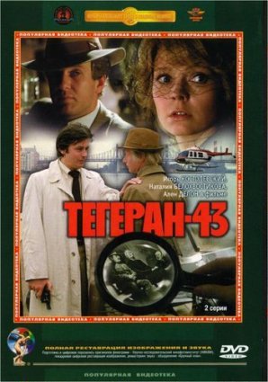 �������-43 ����� 1980